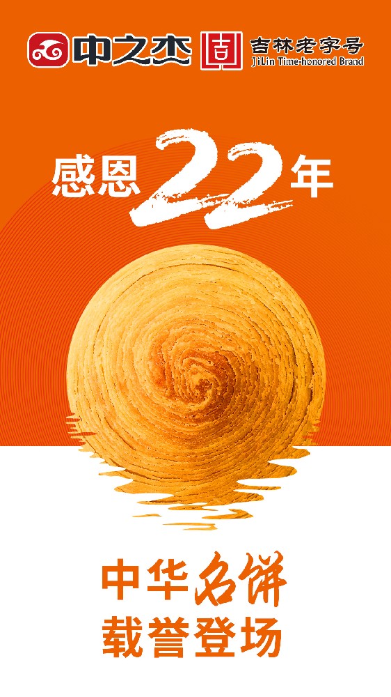 感恩22周年|中之杰中秋餅禮榮耀上市！